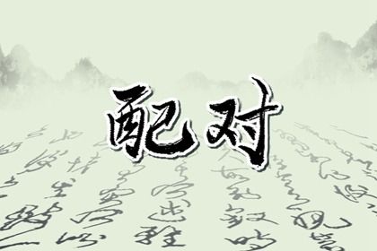 测算结果怎么用